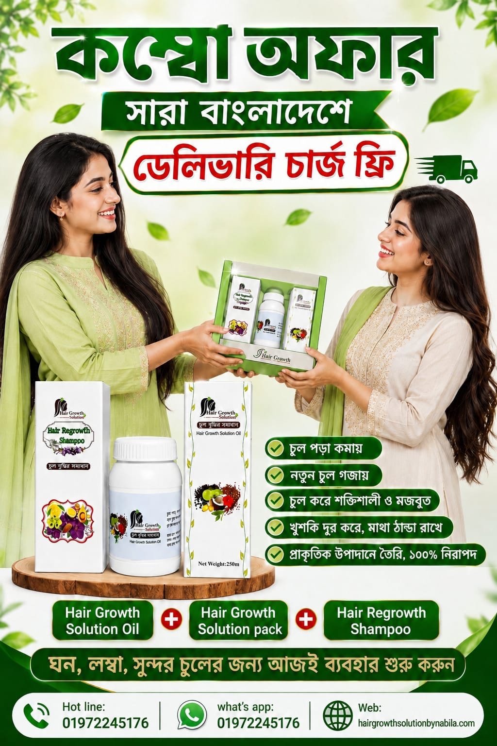 হেয়ার গ্রোথ সলিউশন ফুল কম্ব