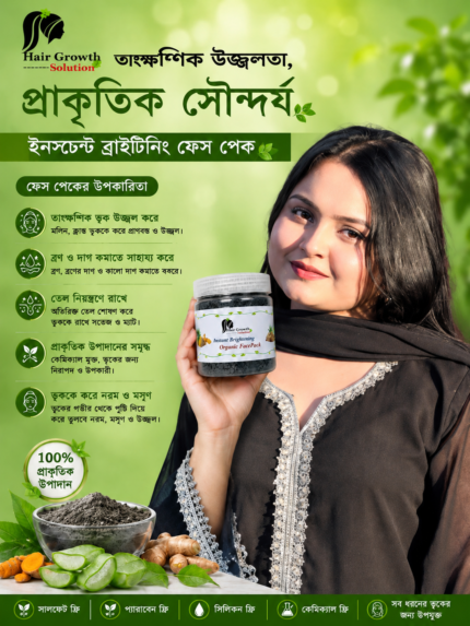 অরগানিক ফেসপেক🌱